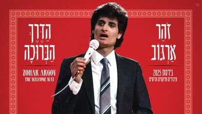 עטיפת האלבום | נתי הרניק לשכת העיתונות הממשלתית
| עיצוב עטיפה: סטודיו דורון עדות