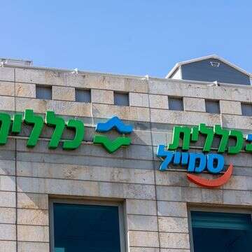 קופת חולים כללית | יוסי אלוני, פלאש 90