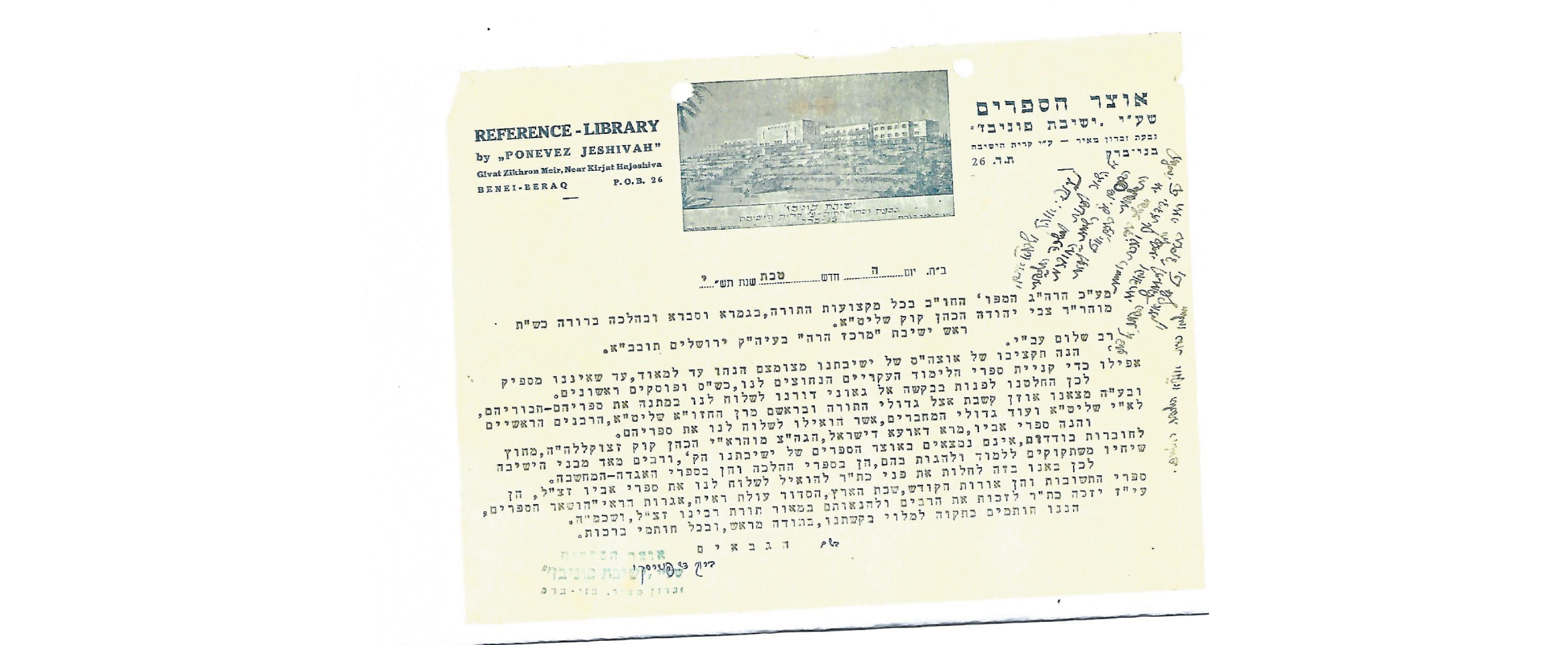 המכתב מישיבת פוניבז' לרצי"ה קוק המכתב מישיבת פוניבז' לרצי"ה קוק