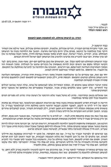 המכתב | פורום הגבורה המכתב | פורום הגבורה