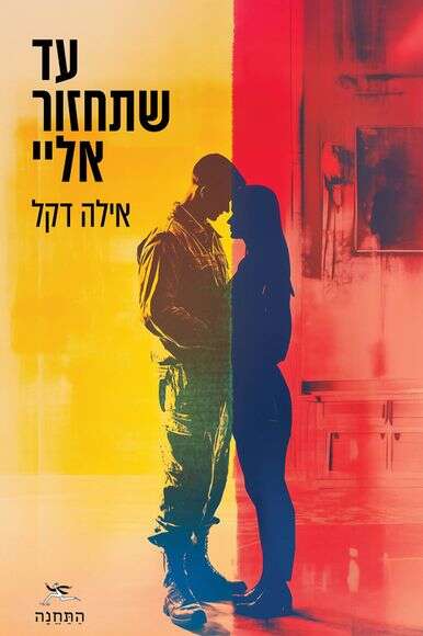 ללא ללא