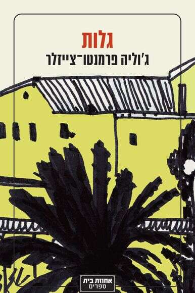 ללא ללא