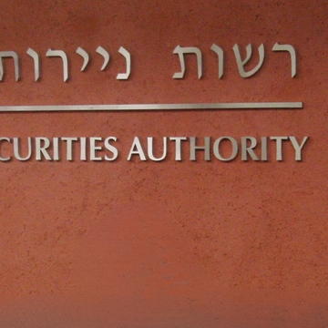 הרשות לניירות ערך | רוני שוצר, פלאש 90