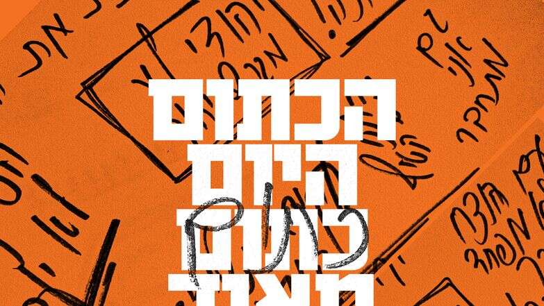 הכתום היום כתום מאוד - דף הבית הכתום היום כתום מאוד - דף הבית