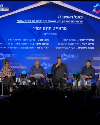 כנס החזון של המחנה הלאומי - ועידת הימין הישראלי התשפ"ד (2024) | רואים את הקולות
