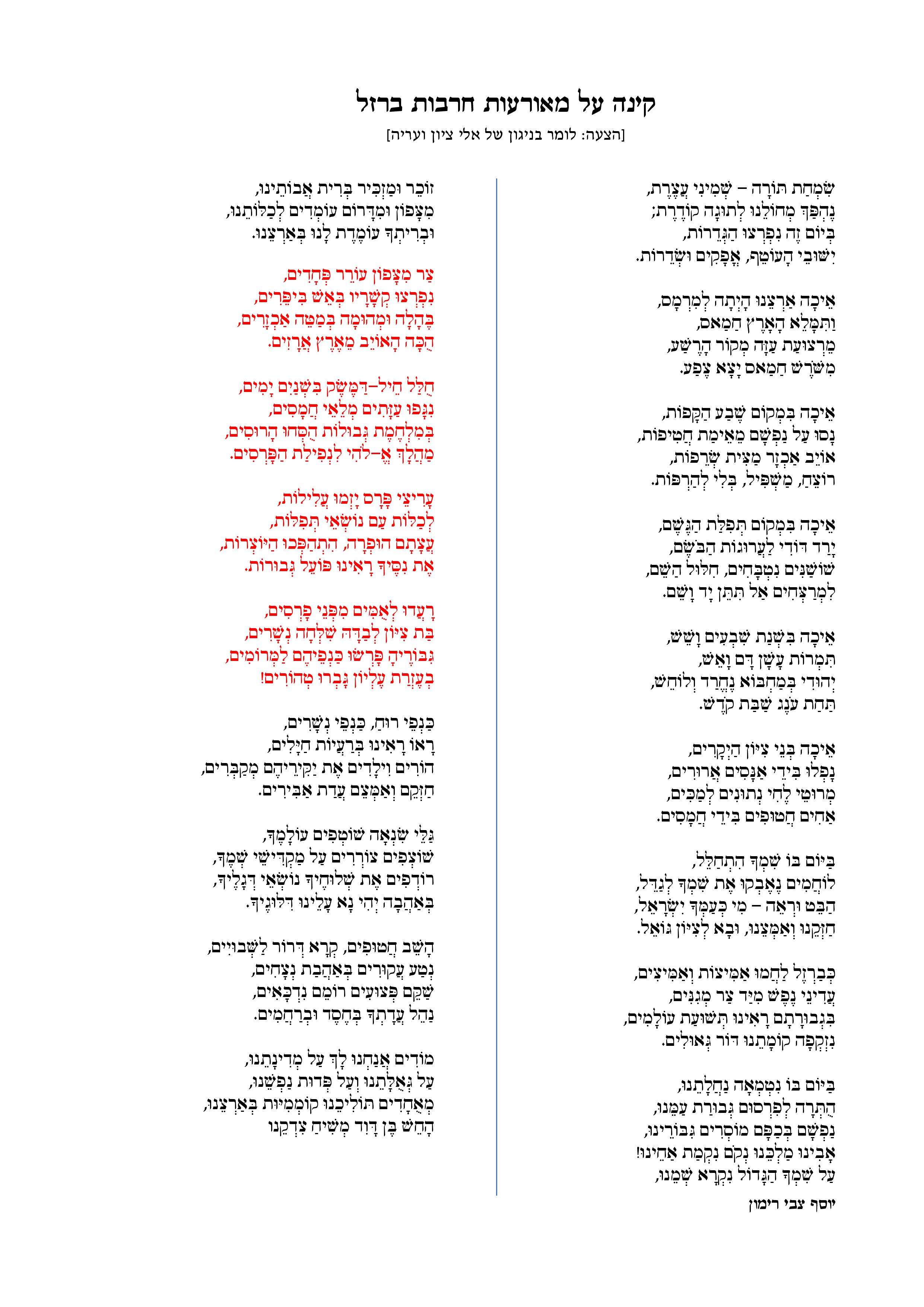 קינת על מאורעות חרבות ברזל | הרב יוסף צבי רימון קינת על מאורעות חרבות ברזל | הרב יוסף צבי רימון