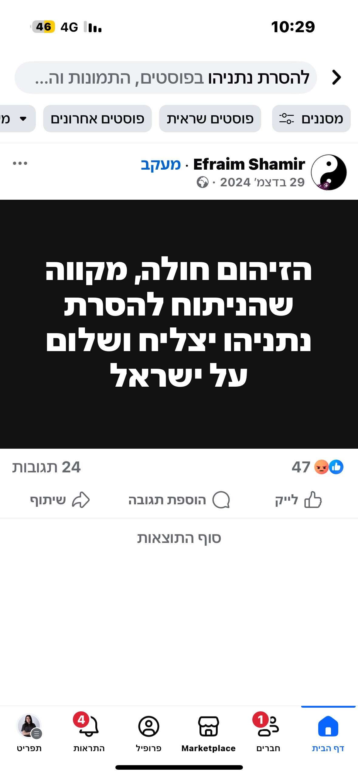 פוסט שאפרים שמיר פרסם | מסך פוסט שאפרים שמיר פרסם | מסך