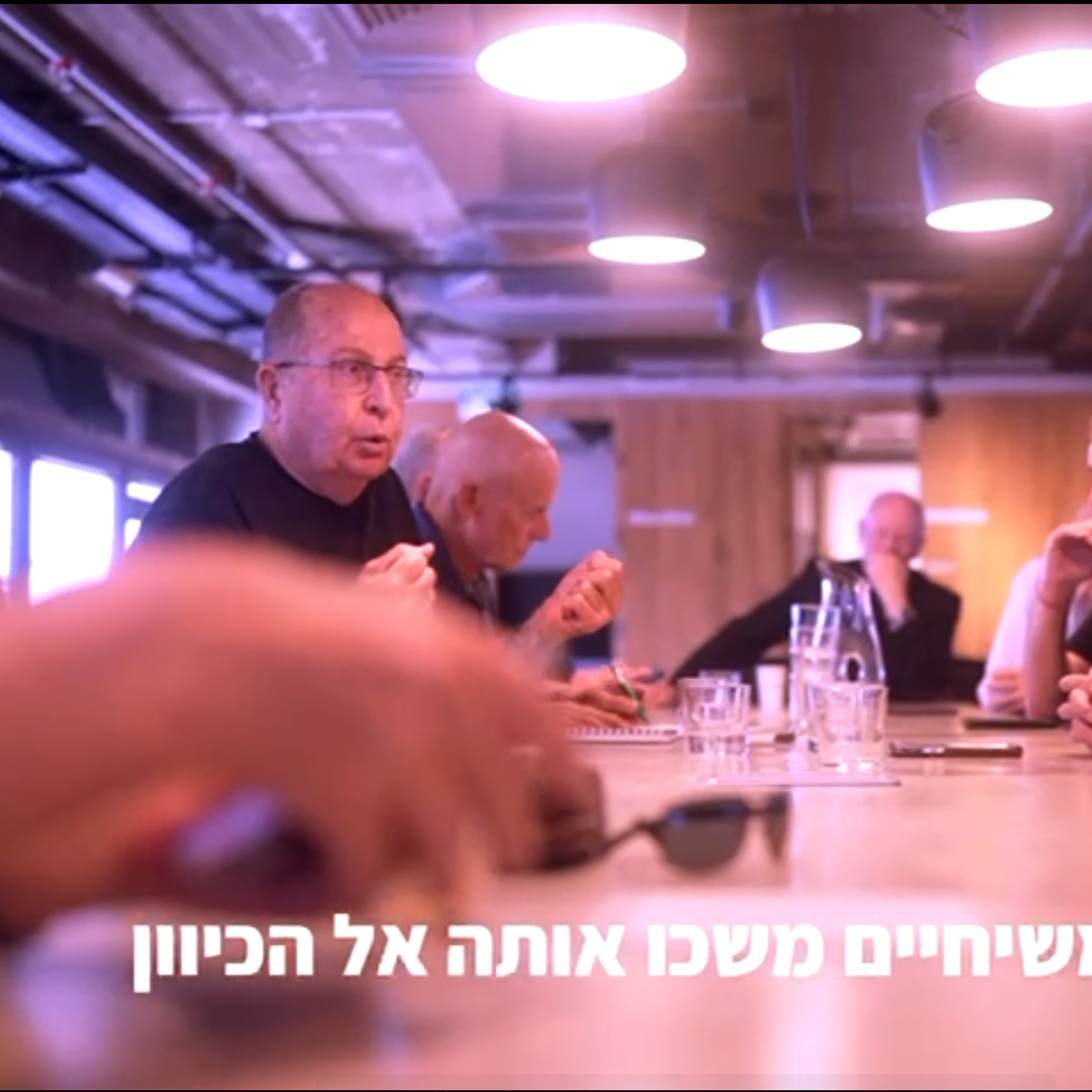 נשענים על פנטזיה חסרת אחיזה. מתוך סרטון של בכירי
מערכת הביטחון לשעבר, שפורסם השבוע | ללא נשענים על פנטזיה חסרת אחיזה. מתוך סרטון של בכירי
מערכת הביטחון לשעבר, שפורסם השבוע | ללא