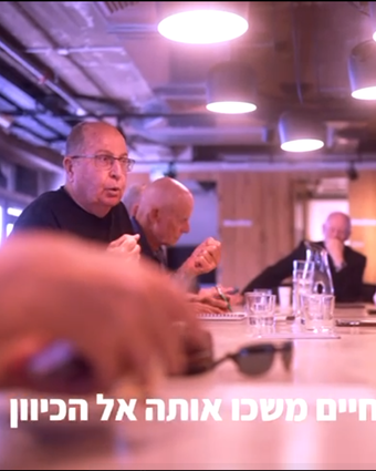 נשענים על פנטזיה חסרת אחיזה. מתוך סרטון של בכירי
מערכת הביטחון לשעבר, שפורסם השבוע | ללא