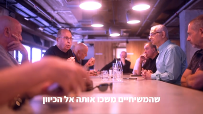 נשענים על פנטזיה חסרת אחיזה. מתוך סרטון של בכירי
מערכת הביטחון לשעבר, שפורסם השבוע | ללא