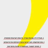 עושים חושבים | ללא
