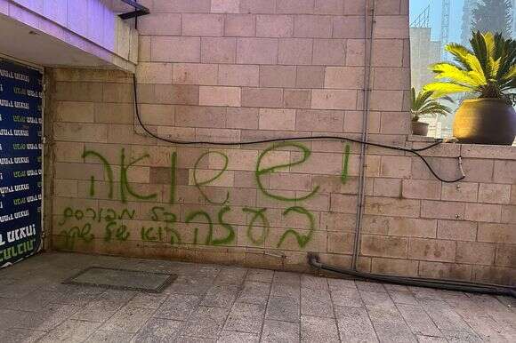 גרפיטי "יש שואה בעזה" על קיר בית הכנסת הגדול בירושלים | משטרת ישראל
