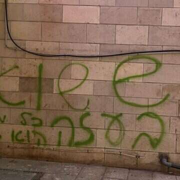 גרפיטי "יש שואה בעזה" על קיר בית הכנסת הגדול בירושלים | משטרת ישראל
