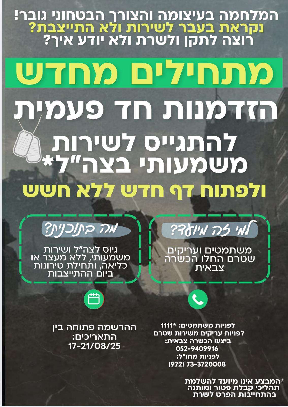פרסום למבצע | דובר צה"ל פרסום למבצע | דובר צה"ל