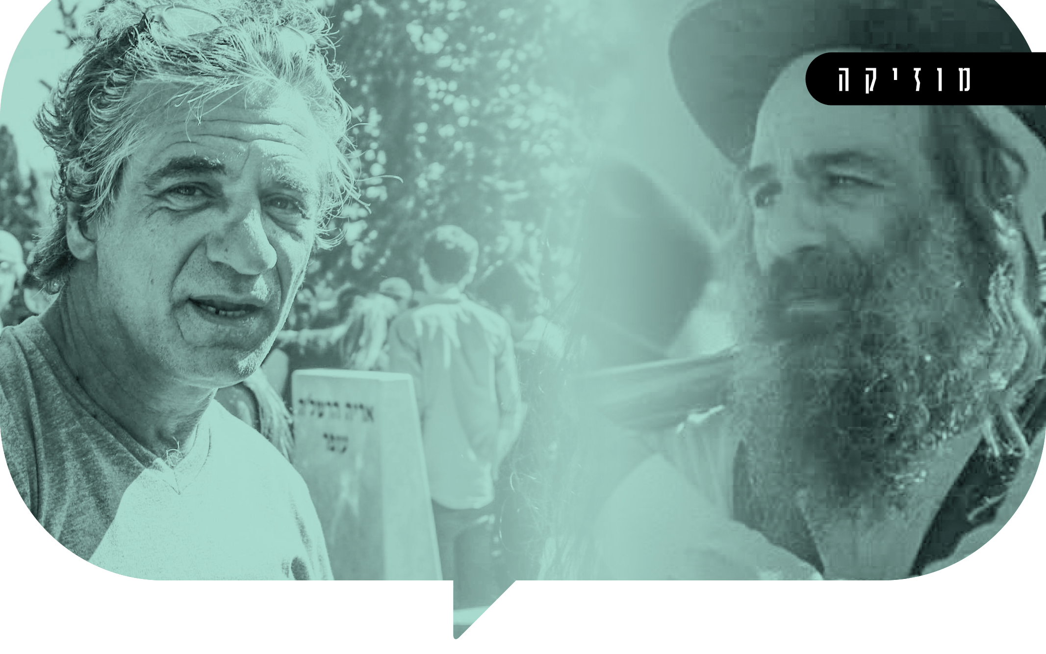 לנצח אחי | יח"צ, אמיר מאירי