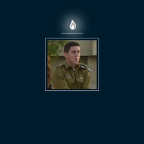 אורי גרליץ | דובר צה"ל