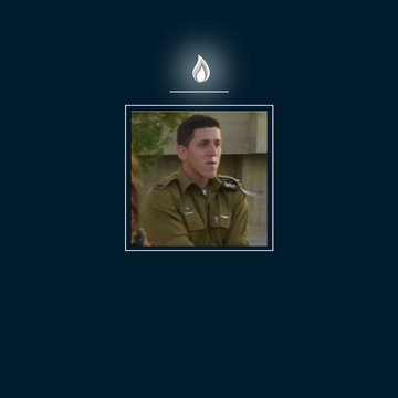 אורי גרליץ | דובר צה"ל
