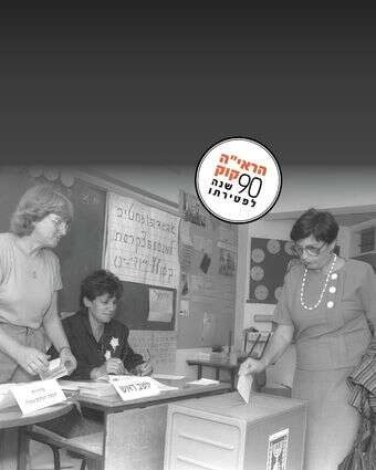 ציור אחר ממה שהוא באמת | יעקב סער, לע"מ