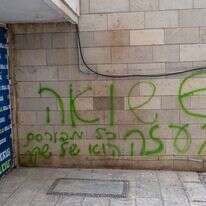 כתובת "יש שואה בעזה" בפתח בית הכנת הגדול בירושלים | יונתן זינדל, פלאש 90