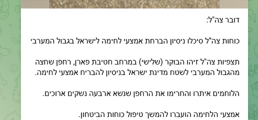 הודעת דו"צ בדבר ניסיון הברחת כלי נשק לישראל ב"מרחב חטיבת פארן" | מסך מהטלגרם הודעת דו"צ בדבר ניסיון הברחת כלי נשק לישראל ב"מרחב חטיבת פארן" | מסך מהטלגרם