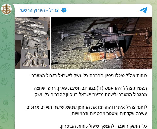 הודעת דו"צ בדבר ניסיון הברחת נשק לישראל מ"הגבול המערבי" | מסך מהטלגרם הודעת דו"צ בדבר ניסיון הברחת נשק לישראל מ"הגבול המערבי" | מסך מהטלגרם