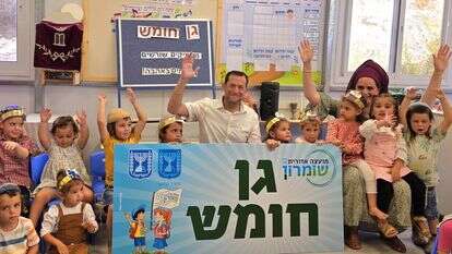 20 שנה אחרי הגירוש, גן ראשון בחומש | מועצה אזורית שומרון