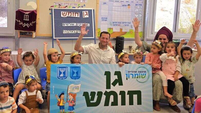 20 שנה אחרי הגירוש, גן ראשון בחומש | מועצה אזורית שומרון