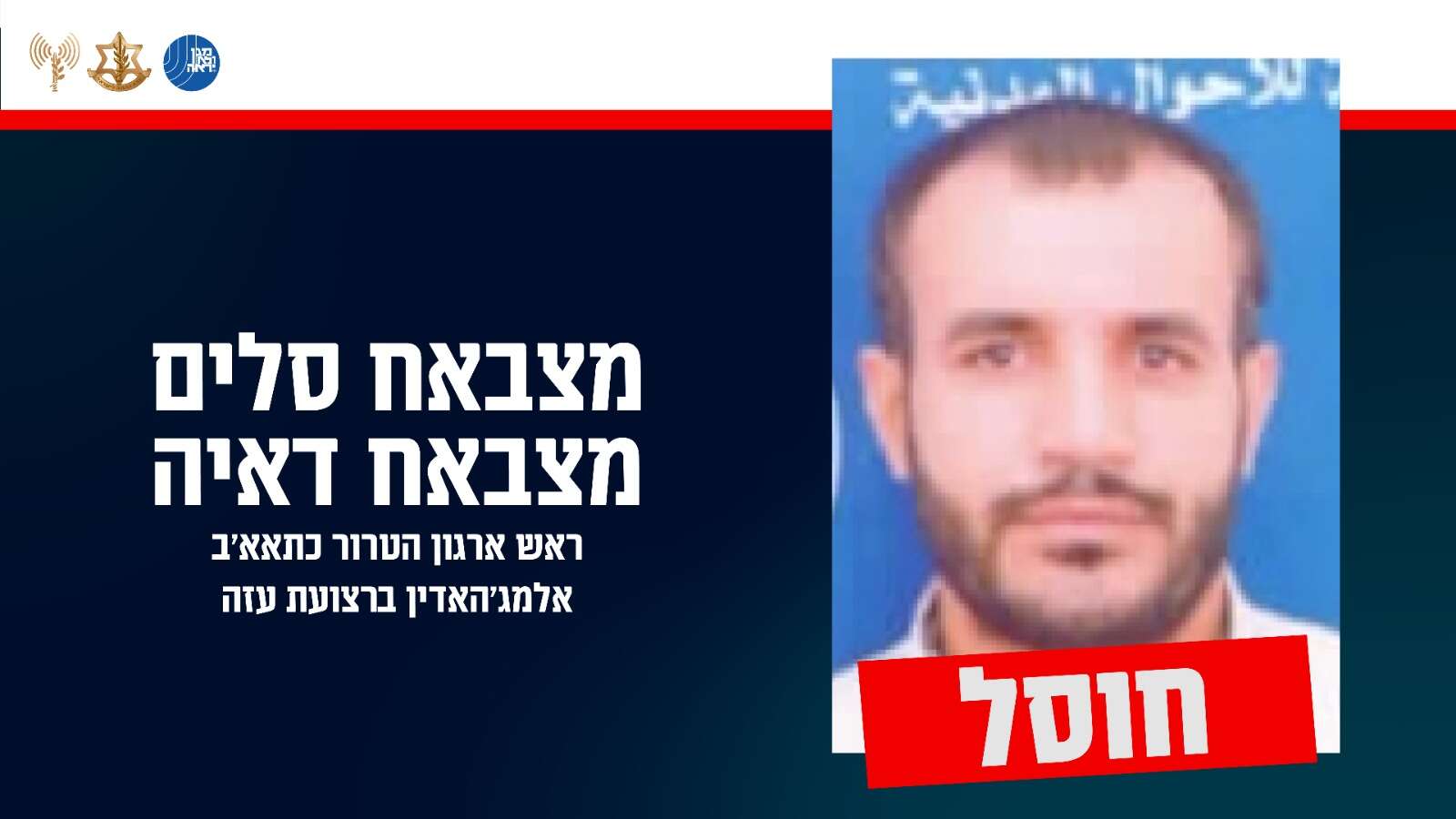 דובר צה"ל דובר צה"ל
