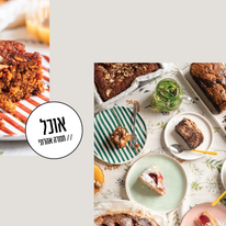 עוגת הבית | גיא אשכנזי, Karela Agency