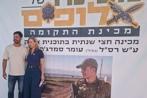 הוריו של עומר סמדג'ה בטקס פתיחת המכינה על שמו | מחלקת תוכן, הביטחוניסטים.