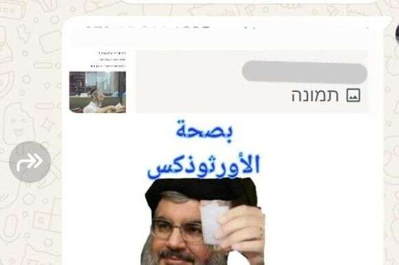 צילום מסך מהקבוצה | באדיבות המשטרה צילום מסך מהקבוצה | באדיבות המשטרה