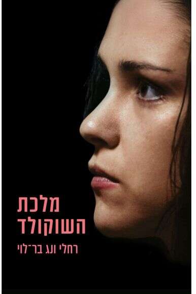 ללא
