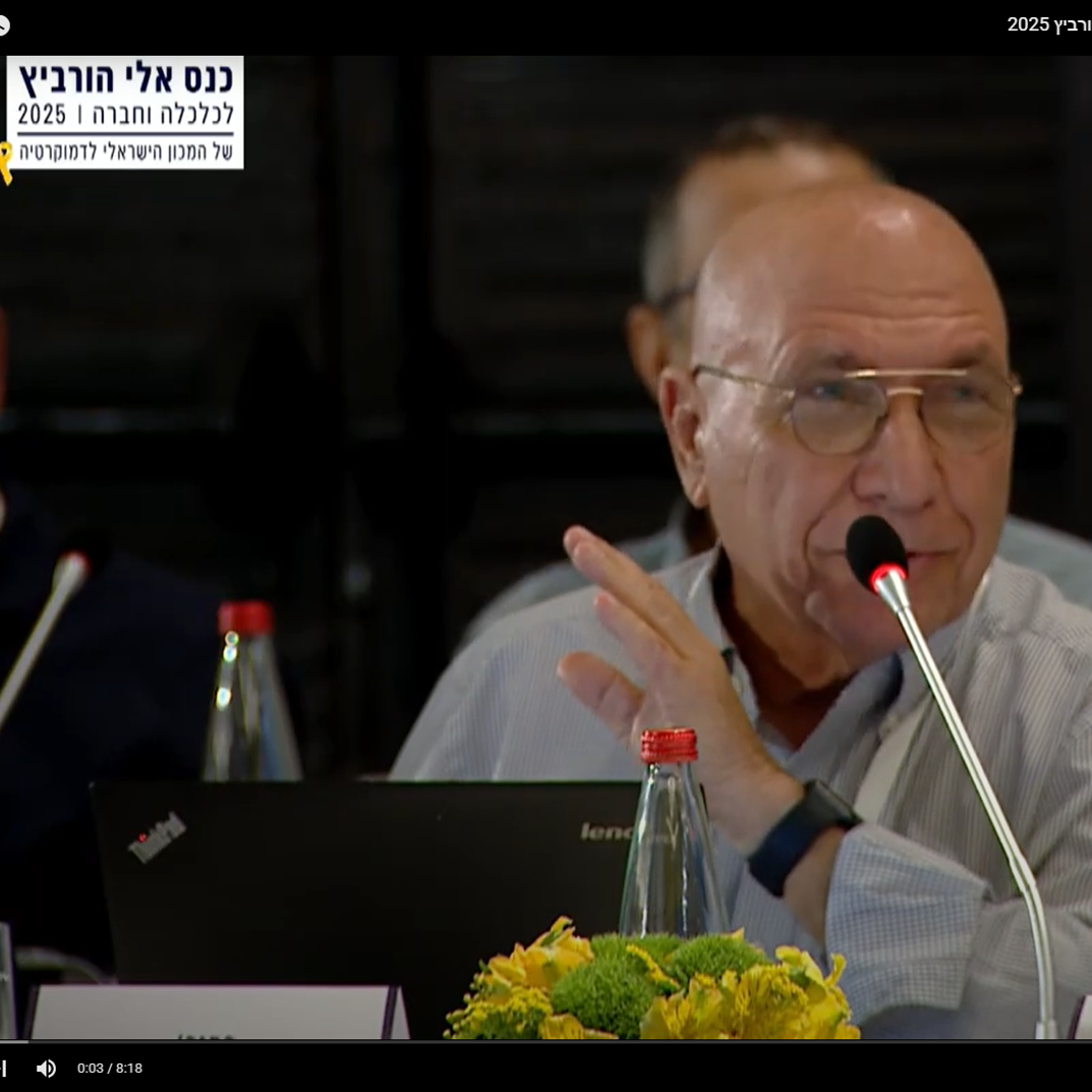 צבי אקשטיין | המכון הישראלי
לדמוקרטיה צבי אקשטיין | המכון הישראלי
לדמוקרטיה