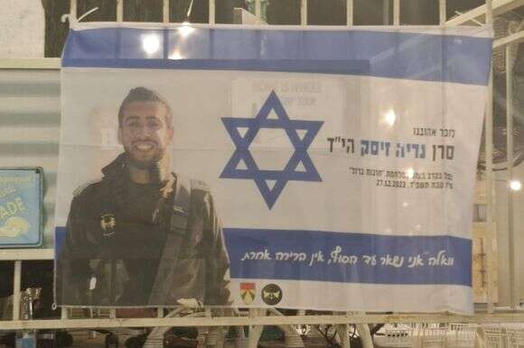 שלט לזכרו של סרן נריה זיסק בחתונת אחותו | באדיבות המשפחה