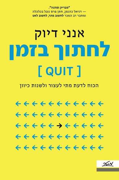 לחתוך בזמן, אנני דיוק.
תרגום: אסף כהן
מטר, 344 עמ | ללא לחתוך בזמן, אנני דיוק.
תרגום: אסף כהן
מטר, 344 עמ | ללא