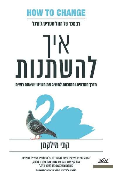 איך להשתנות
קתי מילקמן
תרגום: ענבל
שגיב־נקדימון
מטר, 272 עמ' | ללא איך להשתנות
קתי מילקמן
תרגום: ענבל
שגיב־נקדימון
מטר, 272 עמ' | ללא