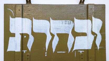 דוד גולדשטיין, "ובחרת", אקריליק על ארגז תחמושת, 2025 | העבודות מתוך התערוכה "תחמושת חיה" של אמני "טוב ויפה", בית מדרש לאמנות ועיצוב, המוצגת בבניין הספרייה הלאומית הישנה