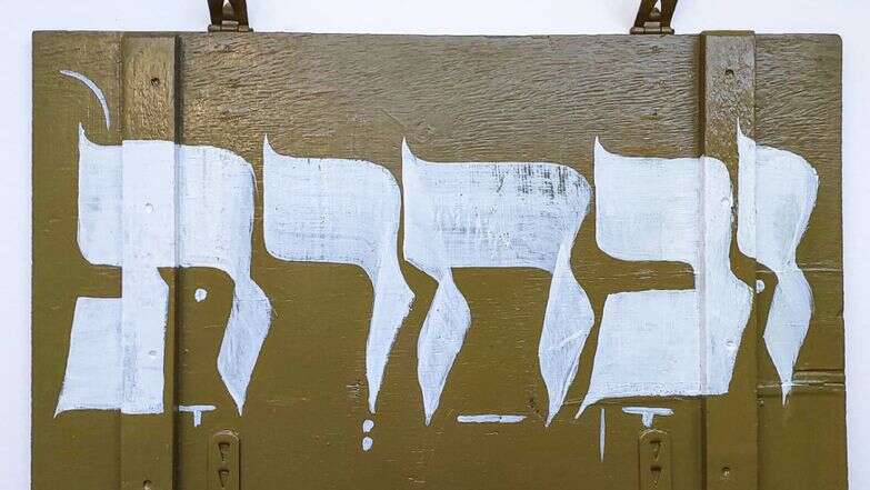 דוד גולדשטיין, "ובחרת", אקריליק על ארגז תחמושת, 2025 | העבודות מתוך התערוכה "תחמושת חיה" של אמני "טוב ויפה", בית מדרש לאמנות ועיצוב, המוצגת בבניין הספרייה הלאומית הישנה