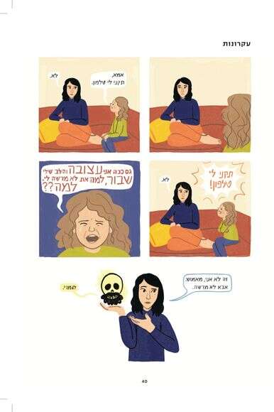ממשיכה לכתוב קומיקס. מתוך הספר "גוף ראשון רבים" | באדיבות הוצאת יוקה ומפלצות