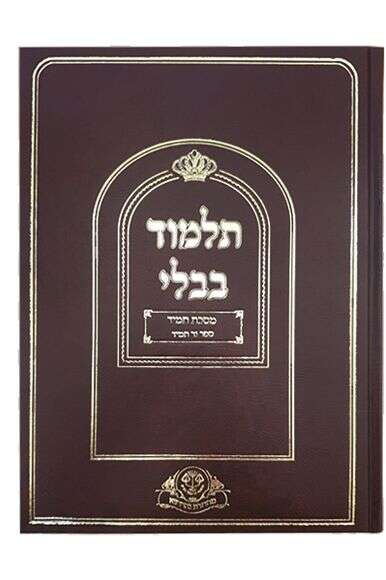 תלמוד בבלי | ללא