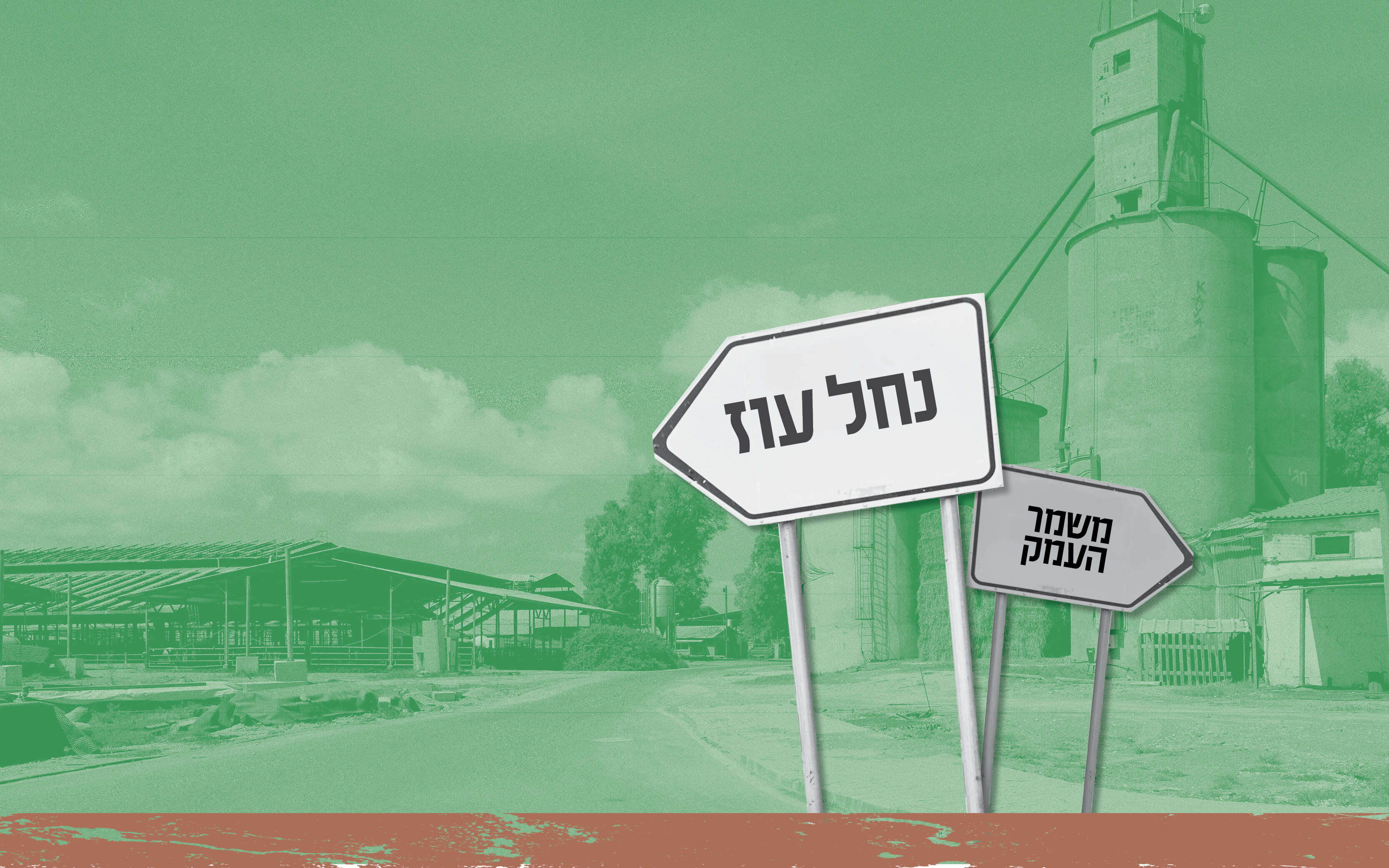 בלדה לחוזרי קיבוץ | לירון מולדובן