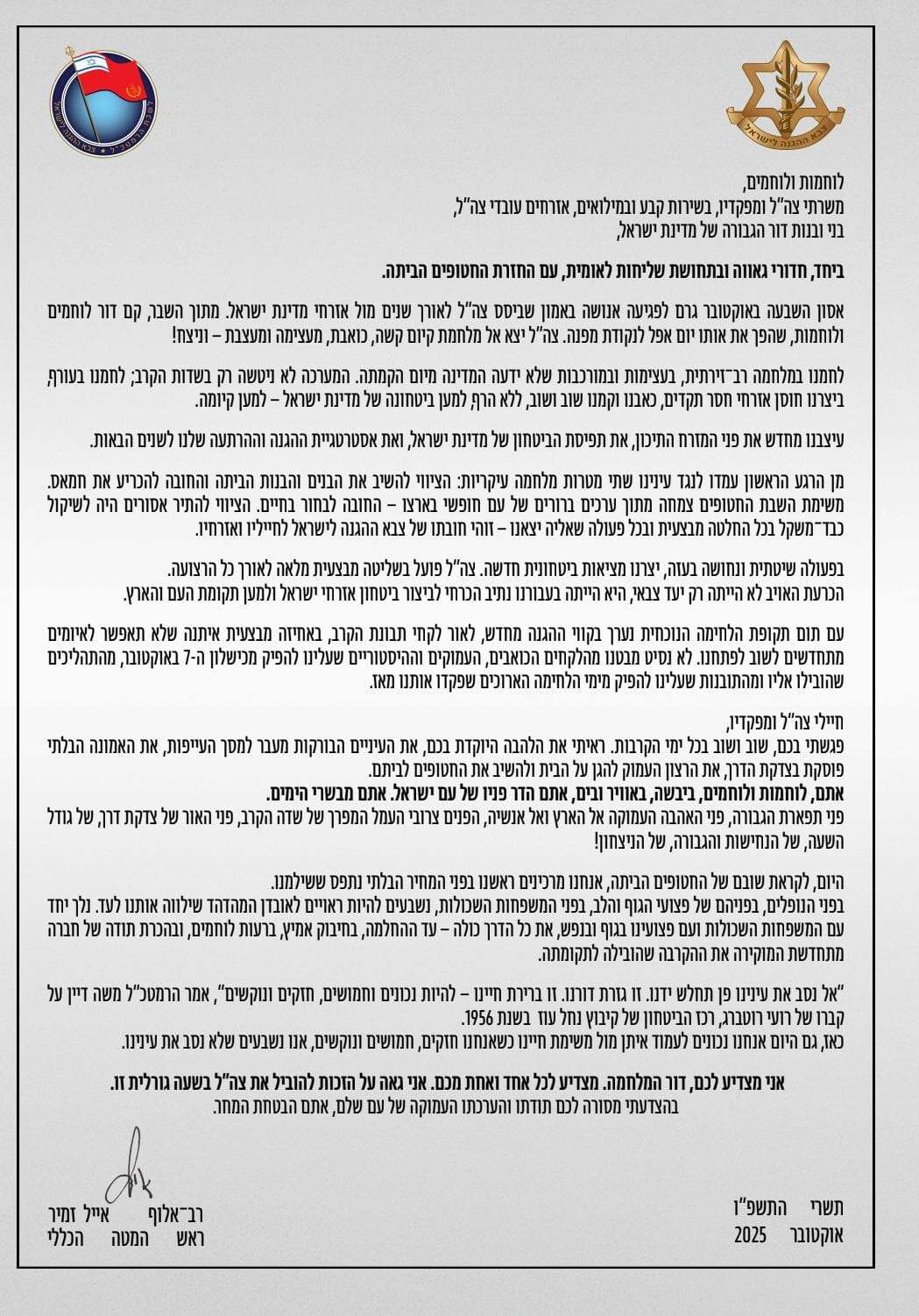 פקודת הרמטכ"ל, 12.10.2025 | דובר צה"ל