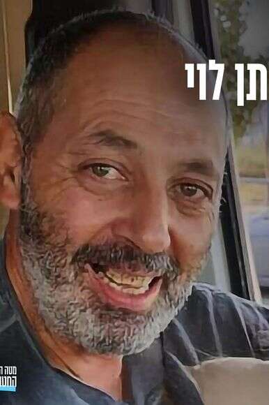 החלל החטוף איתן לוי הי"ד | מטה משפחות החטופים החלל החטוף איתן לוי הי"ד | מטה משפחות החטופים