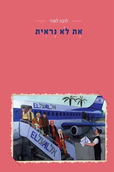 ללא ללא