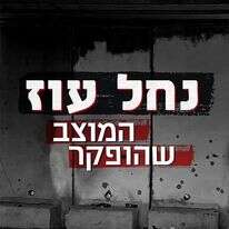 צילום מסך
