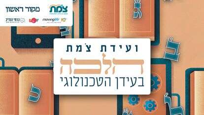 ועידת צומת | סטודיו מקור ראשון