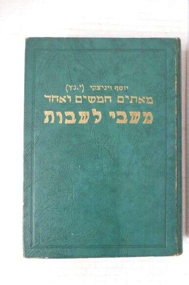 כבר היו דברים מעולם. ספר הזיכרונות על גולי המחתרות כבר היו דברים מעולם. ספר הזיכרונות על גולי המחתרות