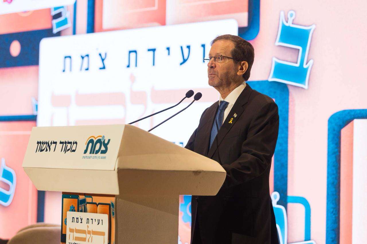 הנשיא הרצוג בכנס צמת: „ארה”ב מחויבת לשינוי המציאות”