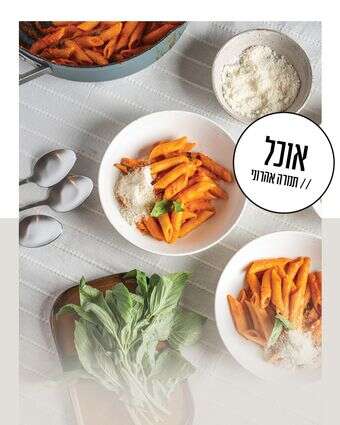 שמה פסטה עליכם | גיא אשכנזי, Karela Agency שמה פסטה עליכם | גיא אשכנזי, Karela Agency