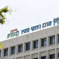 מרכז רפואי מאיר בכפר סבא | שחר יערי, פלאש 90 מרכז רפואי מאיר בכפר סבא | שחר יערי, פלאש 90